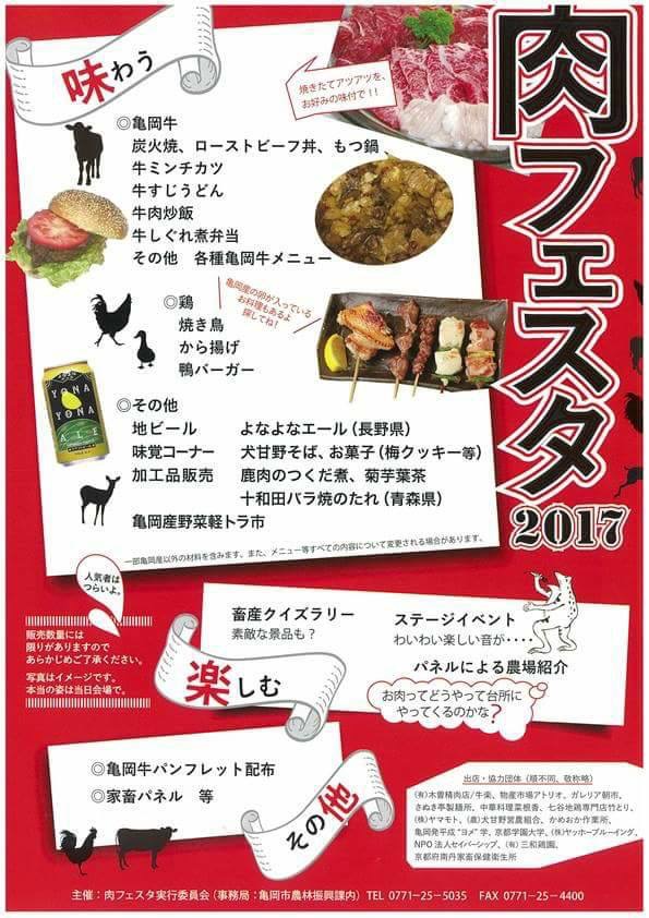 肉フェスタ 2017のご案内 あしだ建設 住まいづくりを通じて たくさんの人々にやさしさを 京都 亀岡市